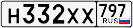 Гос номер Н332ХХ 797