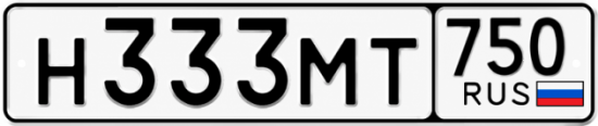 Блатные номера на авто Н333МТ 750