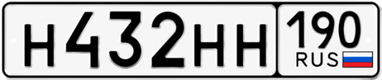 Блатные номера на авто Н432НН 190