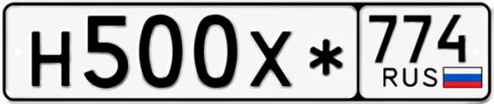 Гос номер Н500Х* 774