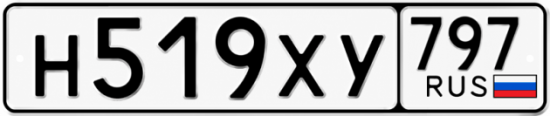 Гос номер Н519ХУ 797