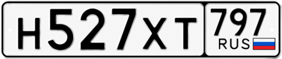 Гос номер Н527ХТ 797
