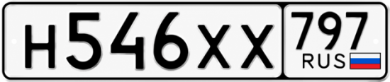 Гос номер Н546ХХ 797