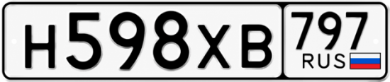 Гос номер Н598ХВ 797
