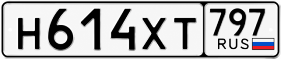 Гос номер Н614ХТ 797