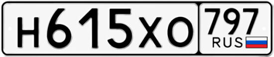 Гос номер Н615ХО 797