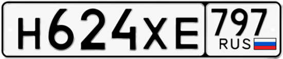 Гос номер Н624ХЕ 797