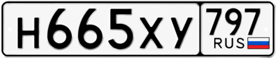 Гос номер Н665ХУ 797