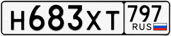 Гос номер Н683ХТ 797