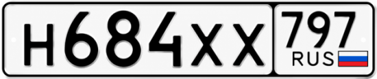 Гос номер Н684ХХ 797