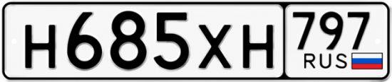 Гос номер Н685ХН 797