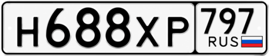 Гос номер Н688ХР 797