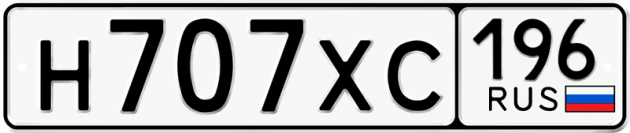 Гос номер Н707ХС 196