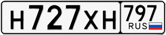 Гос номер Н727ХН 797