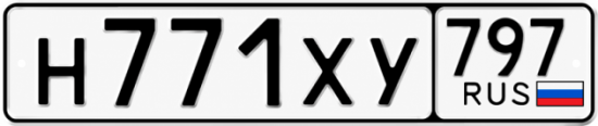 Гос номер Н771ХУ 797