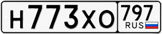 Гос номер Н773ХО 797