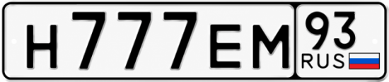 Гос номер Н777ЕМ 93