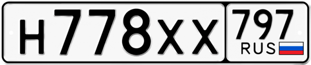 Гос номер Н778ХХ 797
