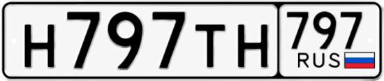Блатные номера на авто Н797ТН 797