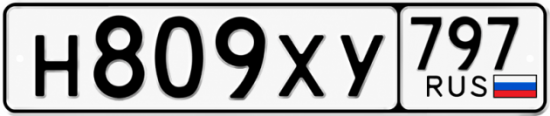 Гос номер Н809ХУ 797