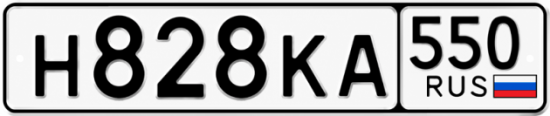 Гос номер Н828КА 550