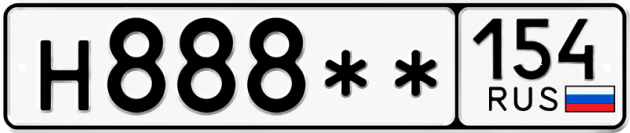 Гос номер Н888 ** 
         154