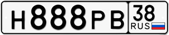 Гос номер Н888РВ 38