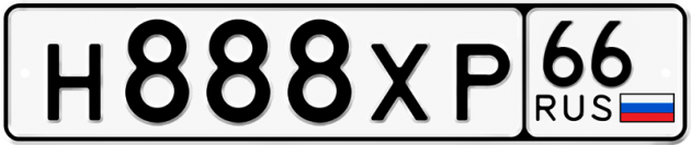 Блатные номера на авто Н888ХР 66