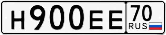 Гос номер Н900ЕЕ 70