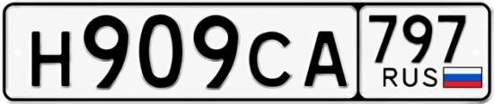 Гос номер Н909СА 797