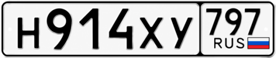 Гос номер Н914ХУ 797