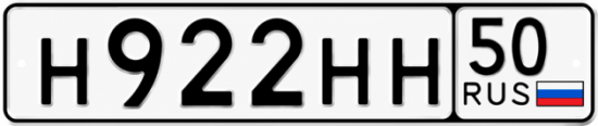 Гос номер Н922НН 50