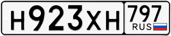 Гос номер Н923ХН 797