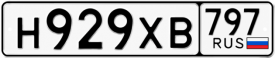Гос номер Н929ХВ 797