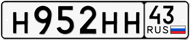 Блатные номера на авто Н952НН 43