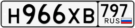 Гос номер Н966ХВ 797
