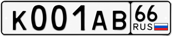 Блатные номера на авто К001АВ 66