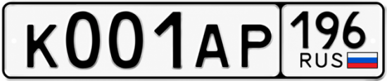 Гос номер К001АР 196