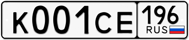 Гос номер К001СЕ 196