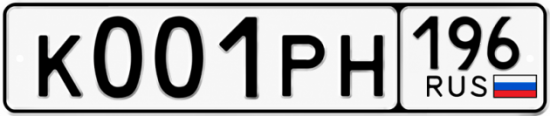Гос номер К001РН 196