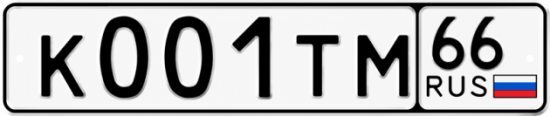 Гос номер К001ТМ 66