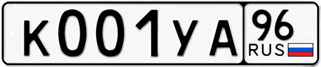 Гос номер К001УА 96