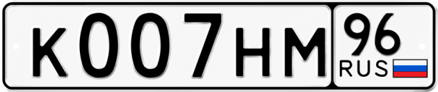 Гос номер К007НМ 96
