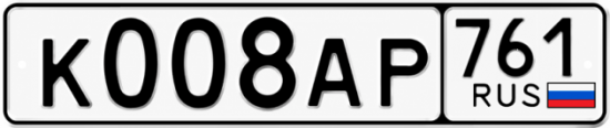 Блатные номера на авто К008АР 761