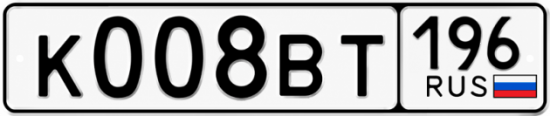 Гос номер К008ВТ 196