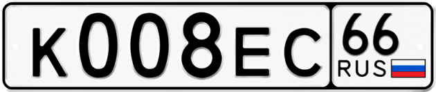 Блатные номера на авто К008ЕС 66