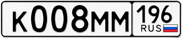 Гос номер К008ММ 196