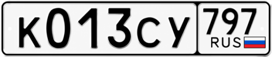 Гос номер К013СУ 797