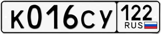 Гос номер К016СУ 122