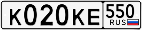 Гос номер К020КЕ 550